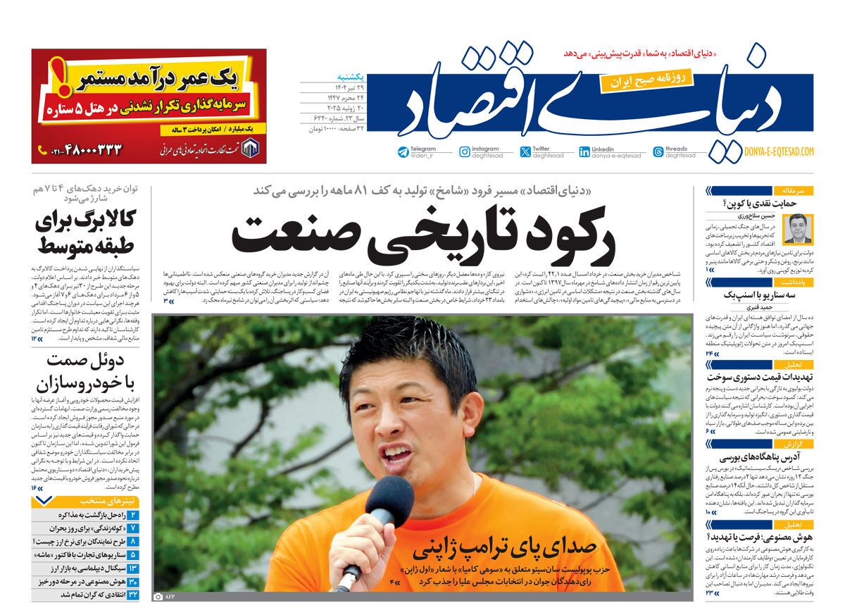 روزنامه دنیای اقتصاد