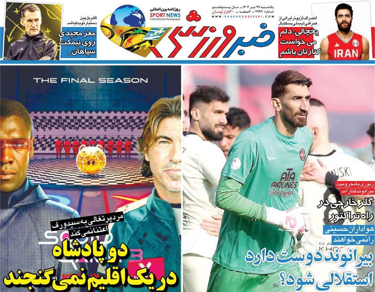روزنامه خبر ورزشی