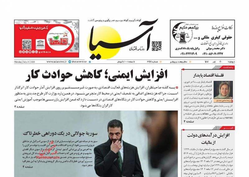 آسیا آسیا