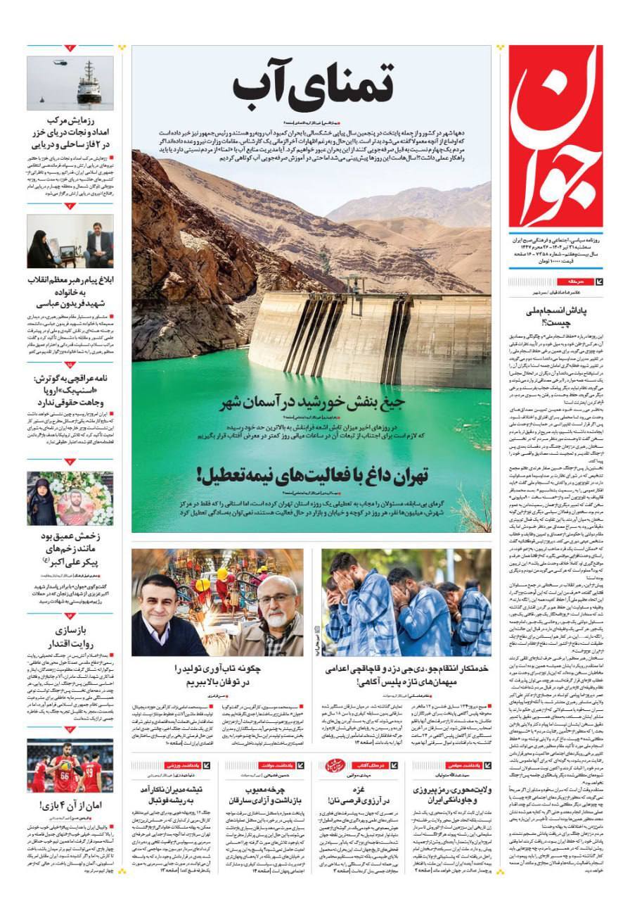جوان