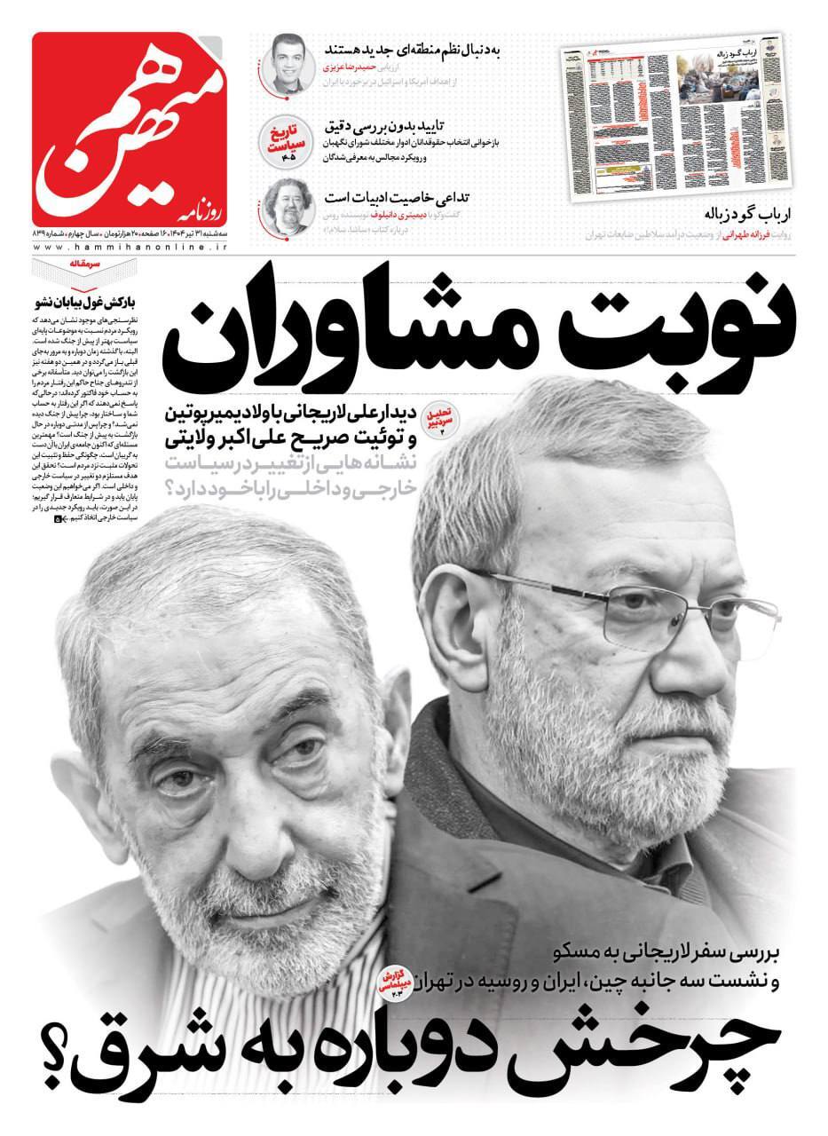 هم میهن