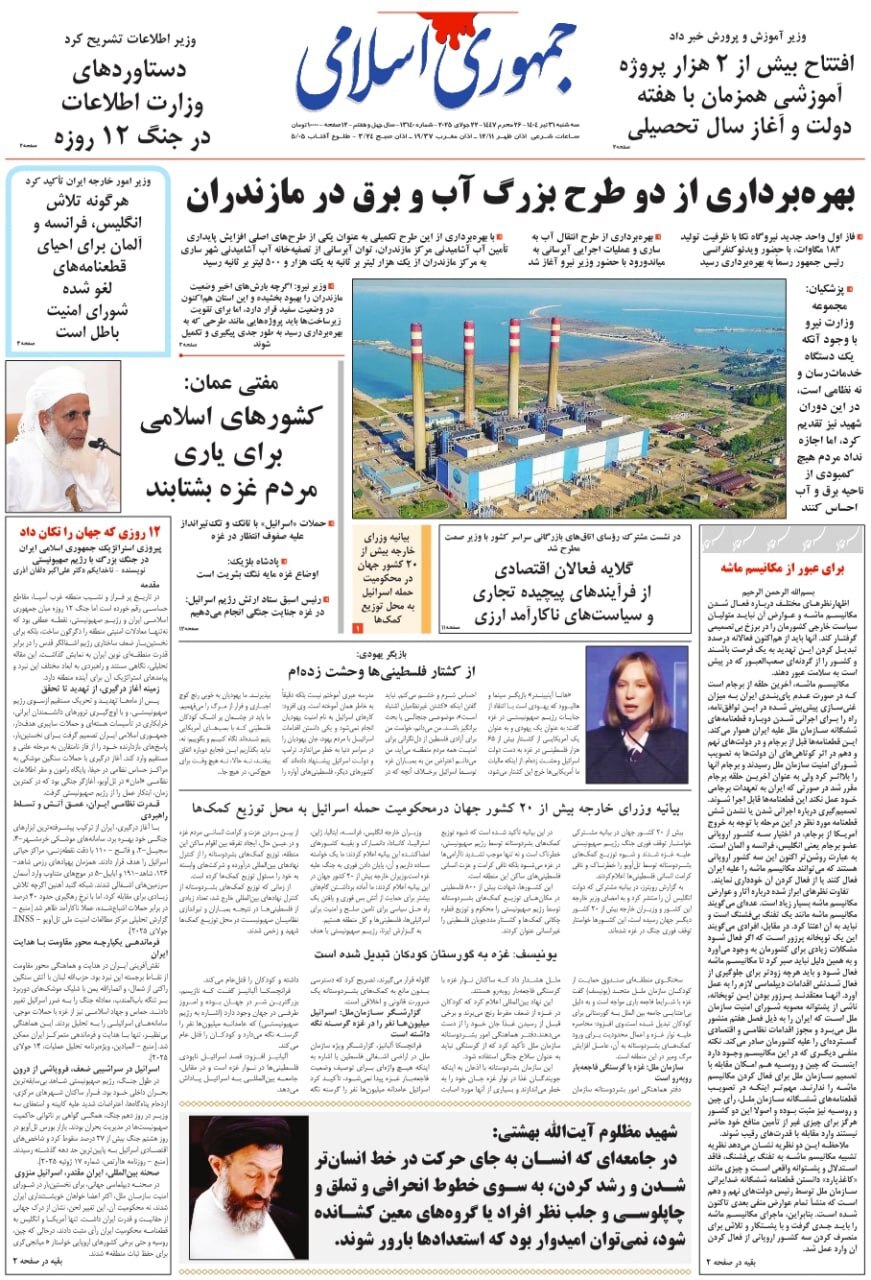 جمهوری اسلامی
