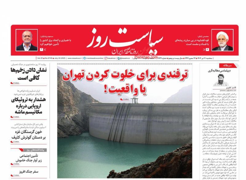 سیاست روز