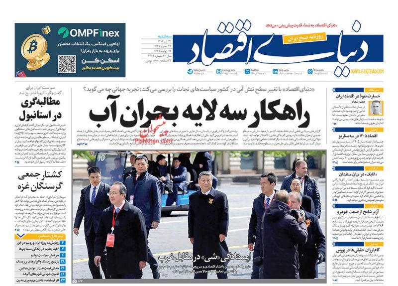 دنیای اقتصاد