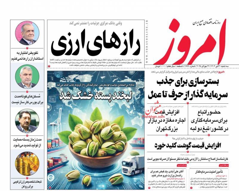 امروز