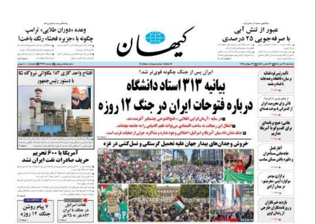 کیهان