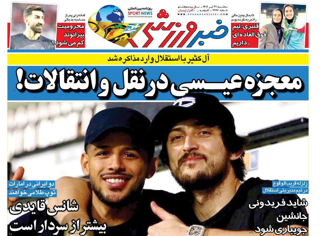 خبر ورزشی