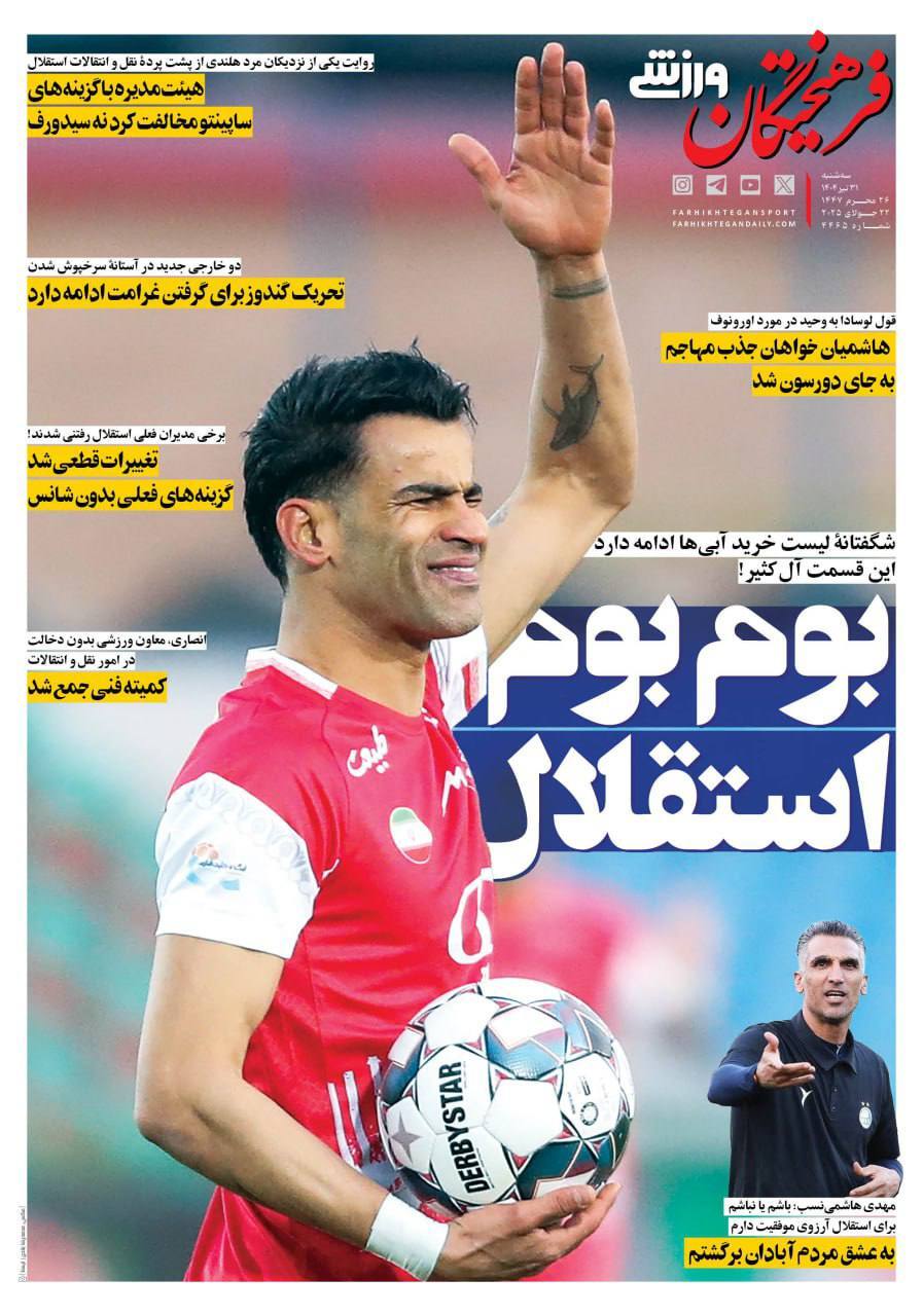 فرهيختگان ورزشی