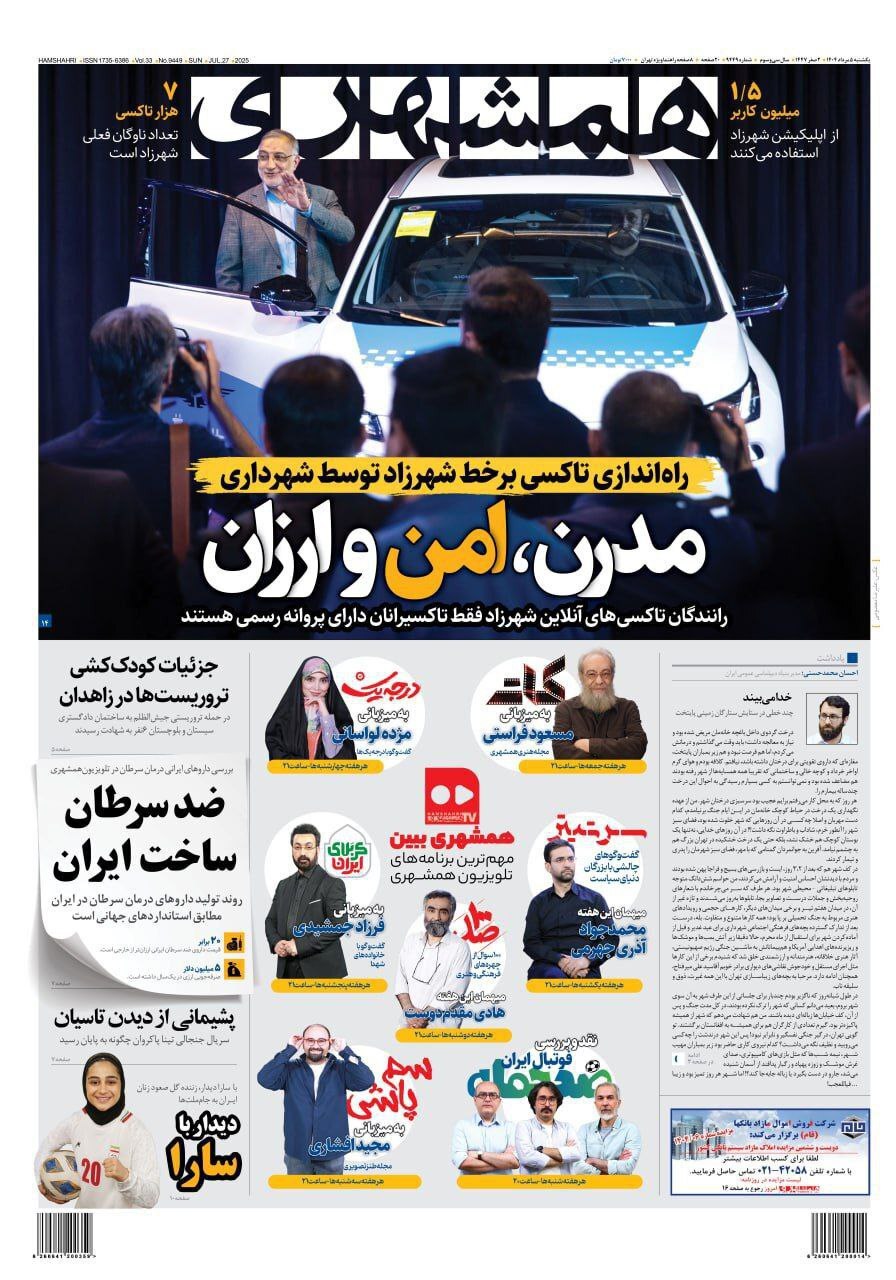 همشهری همشهری