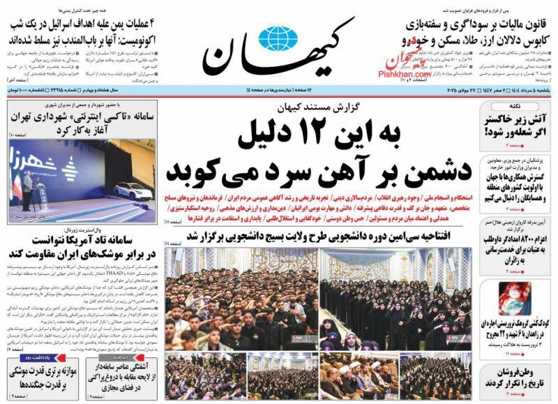 کیهان کیهان