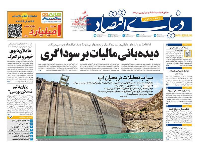 دنیای اقتصاد دنیای اقتصاد