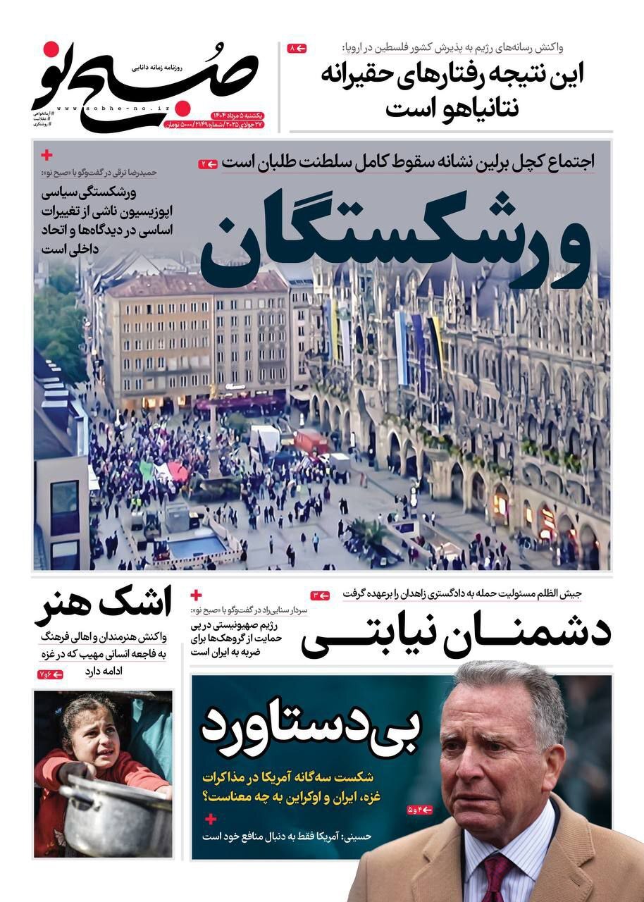 صبح نو صبح نو