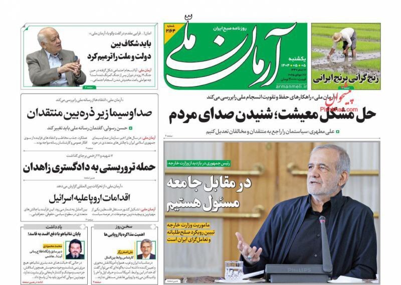 آرمان ملی آرمان ملی