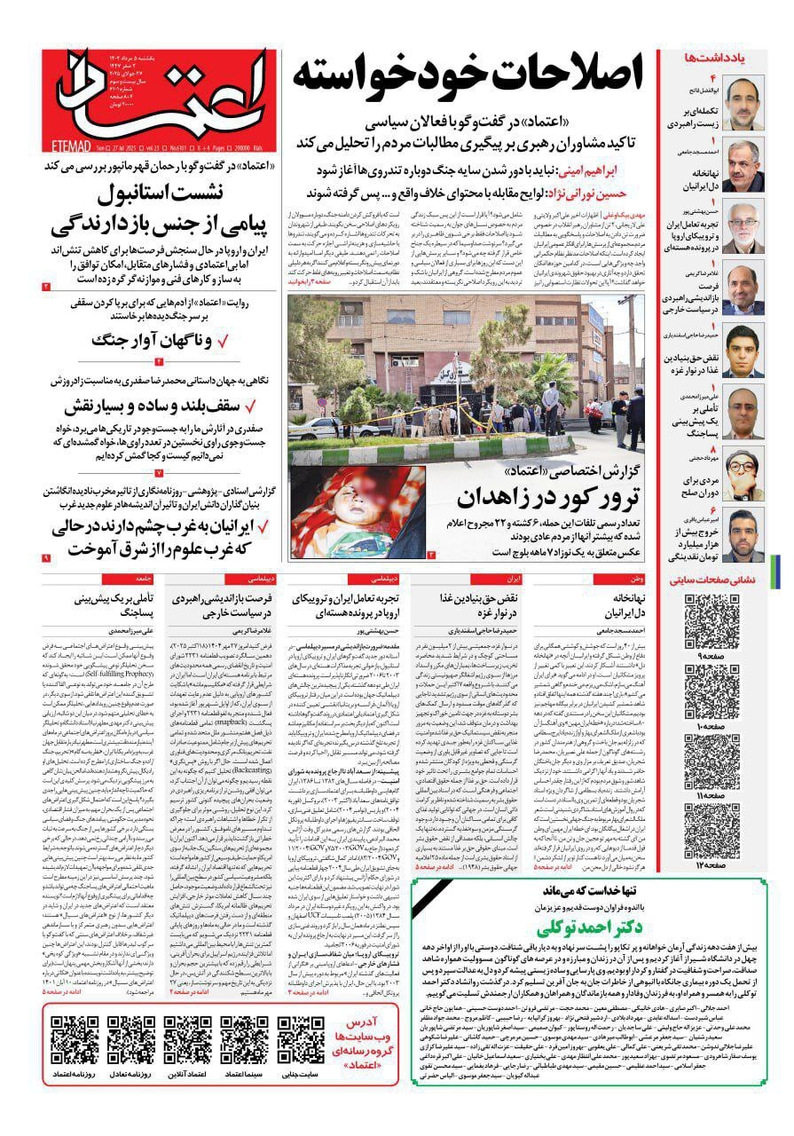 اعتماد اعتماد