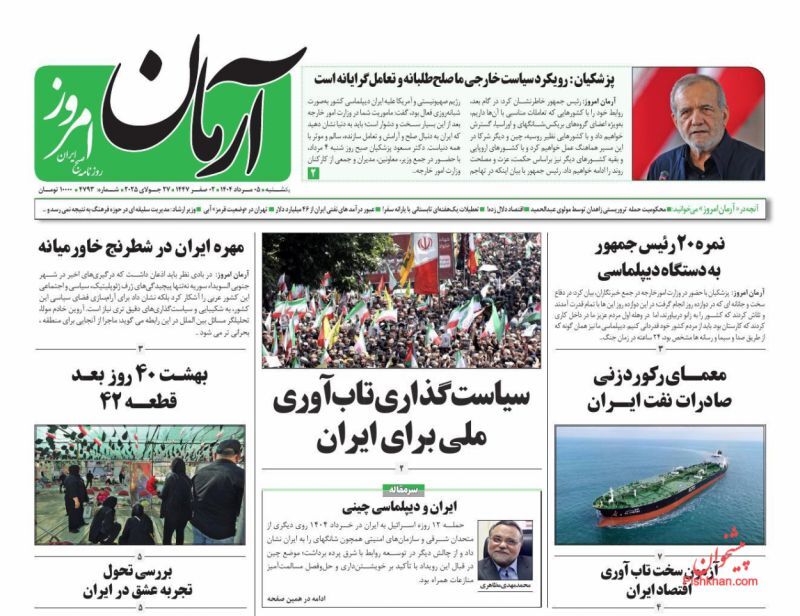 آرمان امروز آرمان امروز