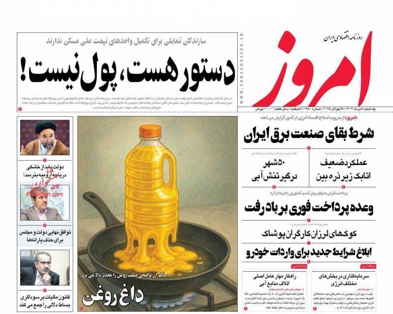 امروز امروز