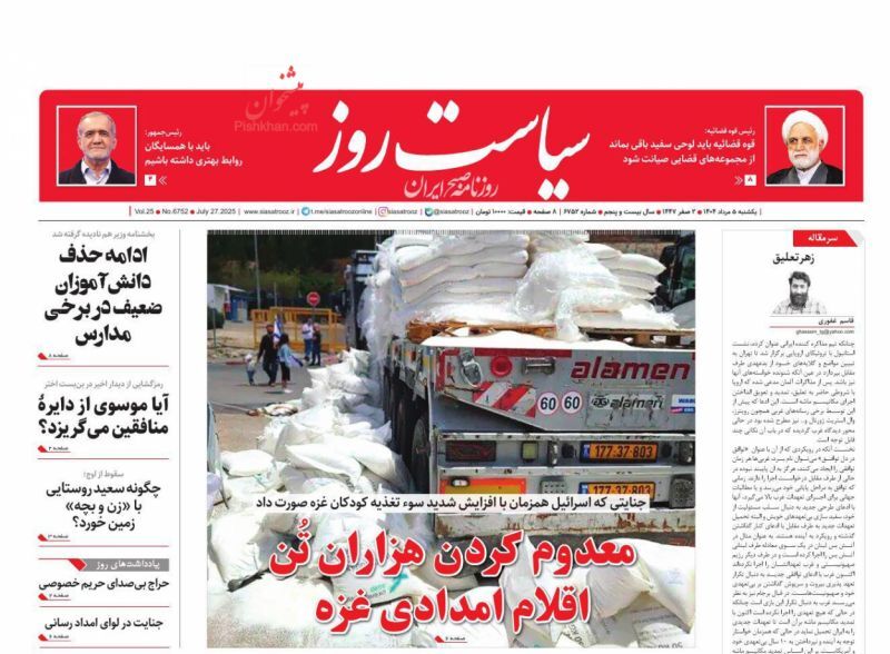 سیاست روز سیاست روز