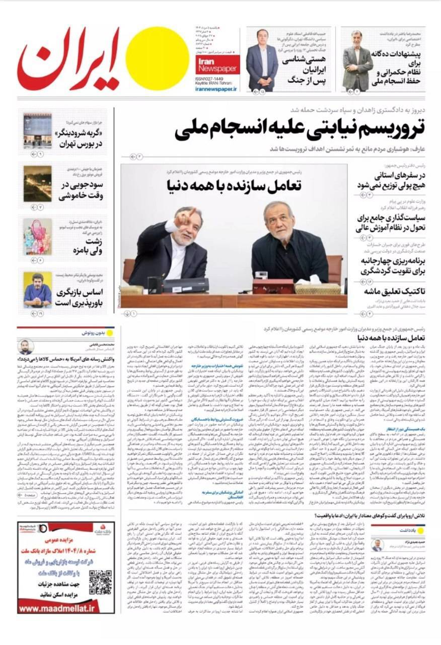 ایران ایران