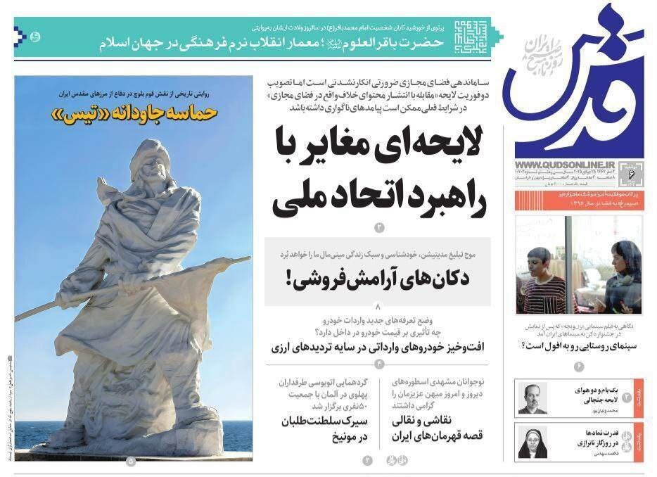 صفحه نخست روزنامهها - دوشنبه ۶ مرداد صفحه نخست روزنامهها - دوشنبه ۶ مرداد