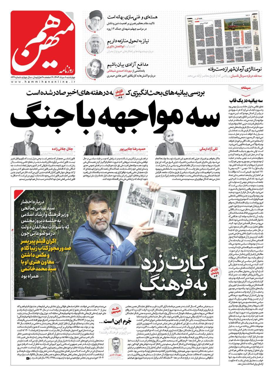هم میهن هم میهن