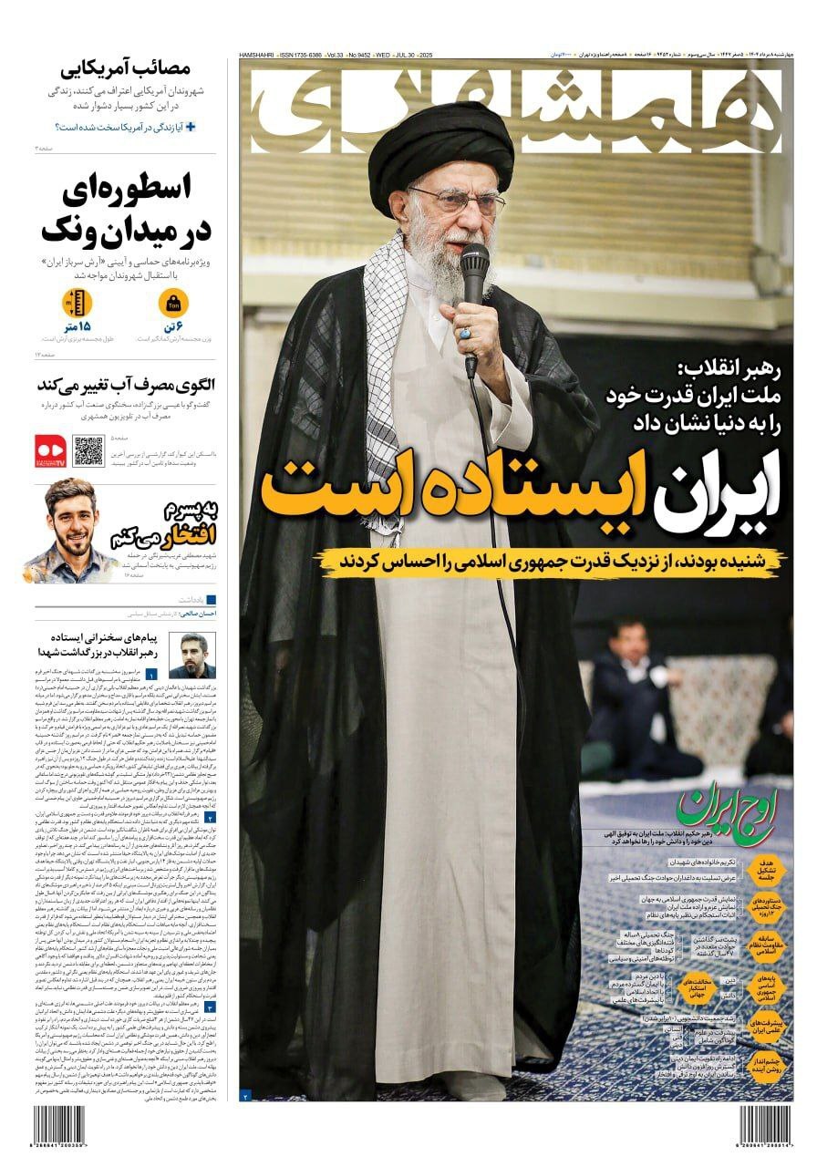 همشهری همشهری