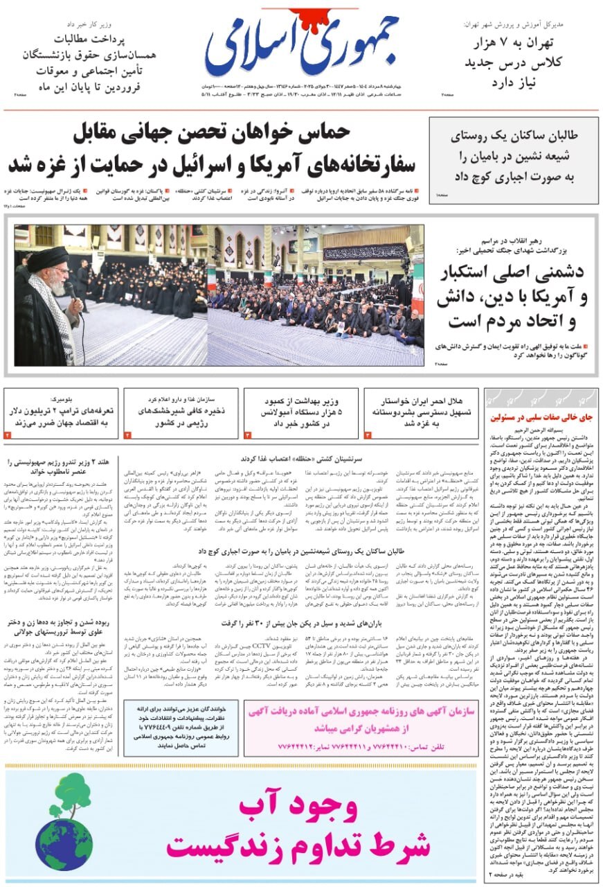جمهوری اسلامی جمهوری اسلامی