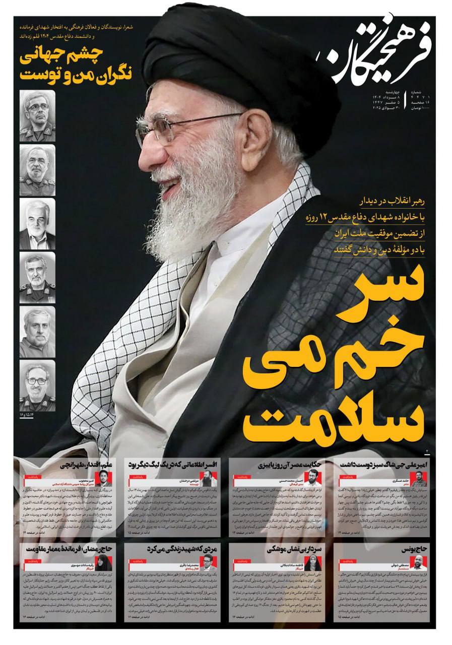 فرهیختگان فرهیختگان