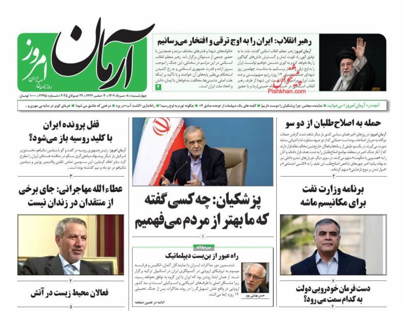 آرمان امروز آرمان امروز
