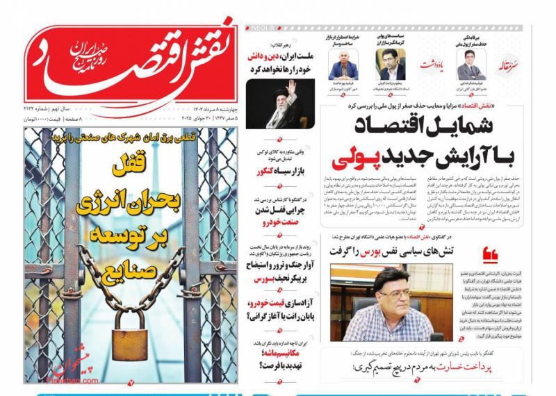 نقش اقتصاد نقش اقتصاد