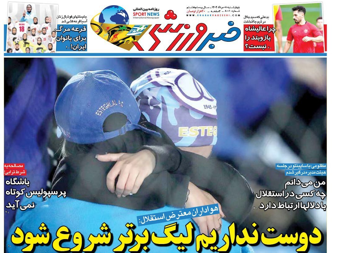 خبر ورزشی خبر ورزشی