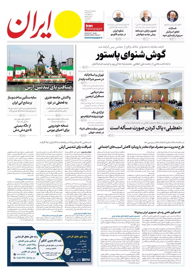 ایران ایران