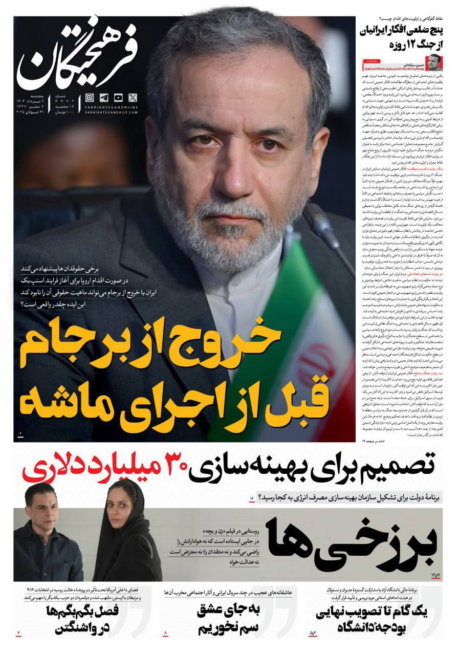 فرهیختگان فرهیختگان