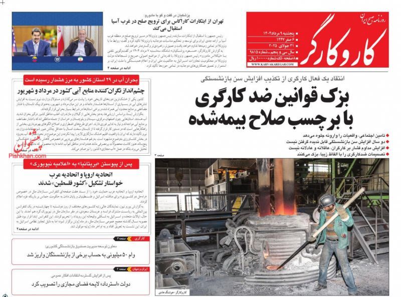 کار و کارگر کار و کارگر