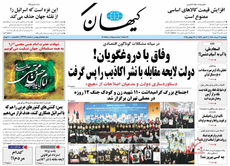 کیهان کیهان