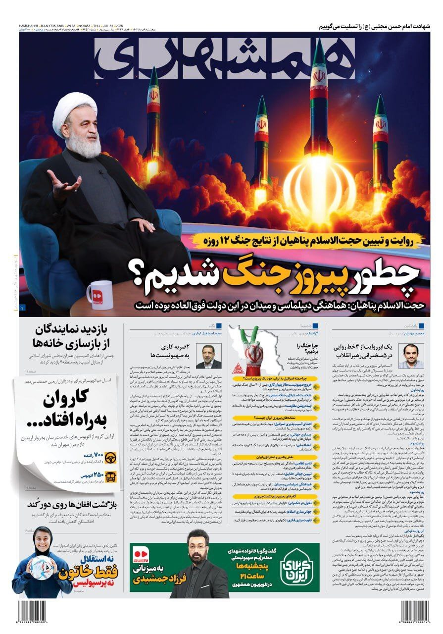 همشهری همشهری