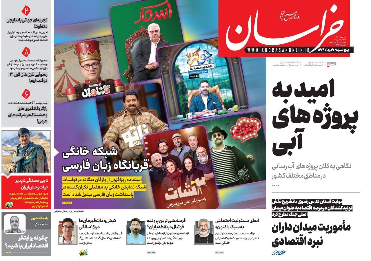 خراسان خراسان