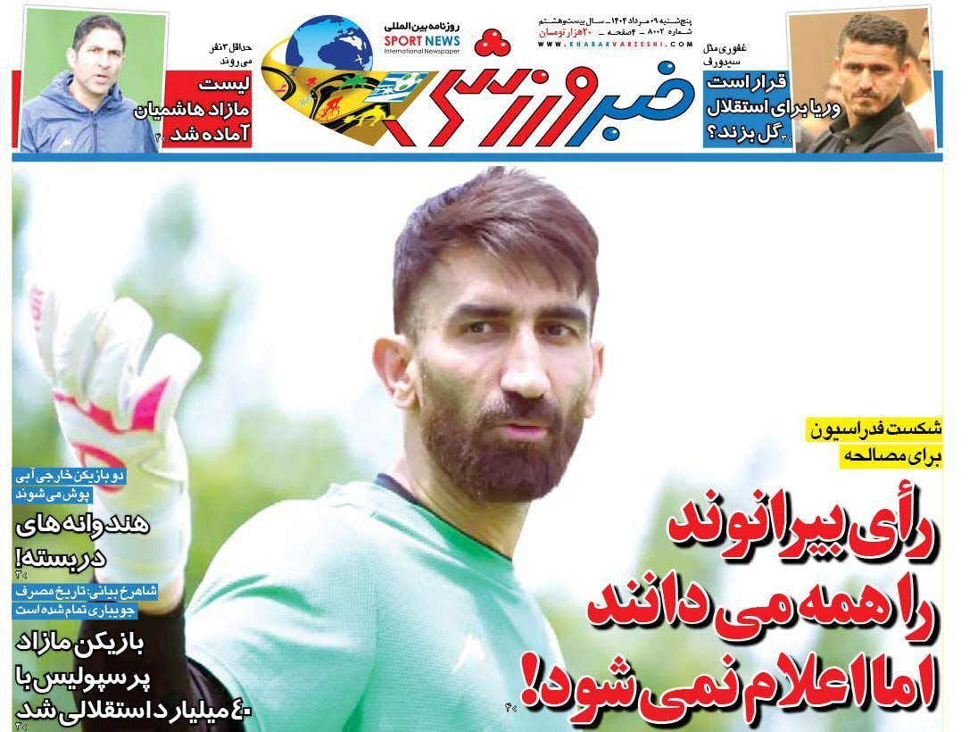 خبر ورزشی خبر ورزشی