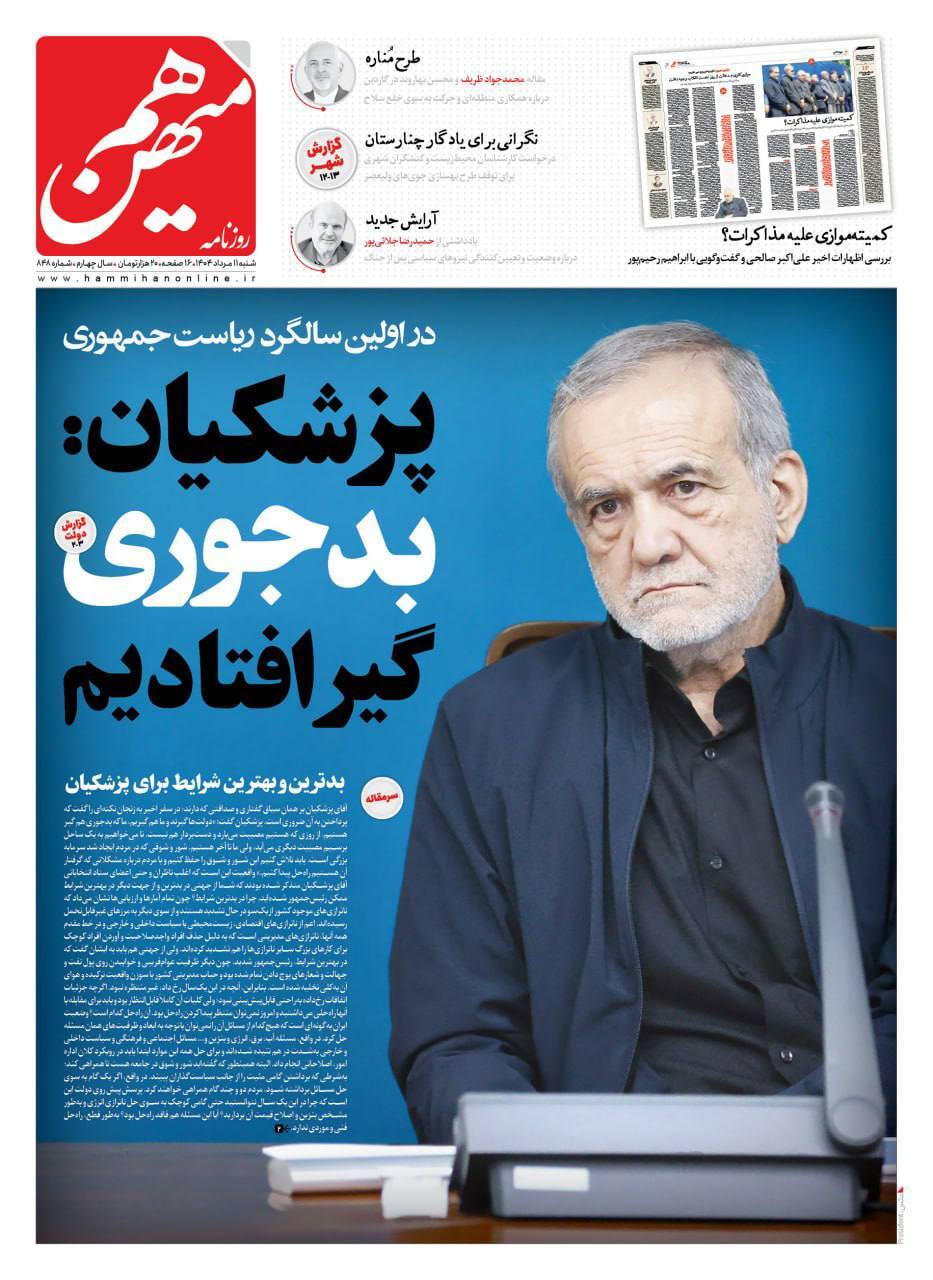 هم میهن