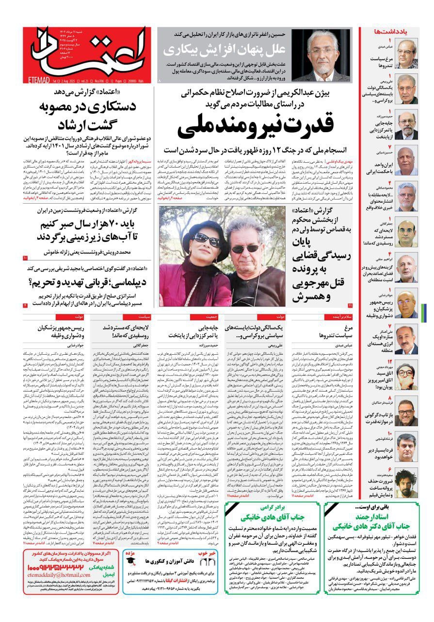 اعتماد