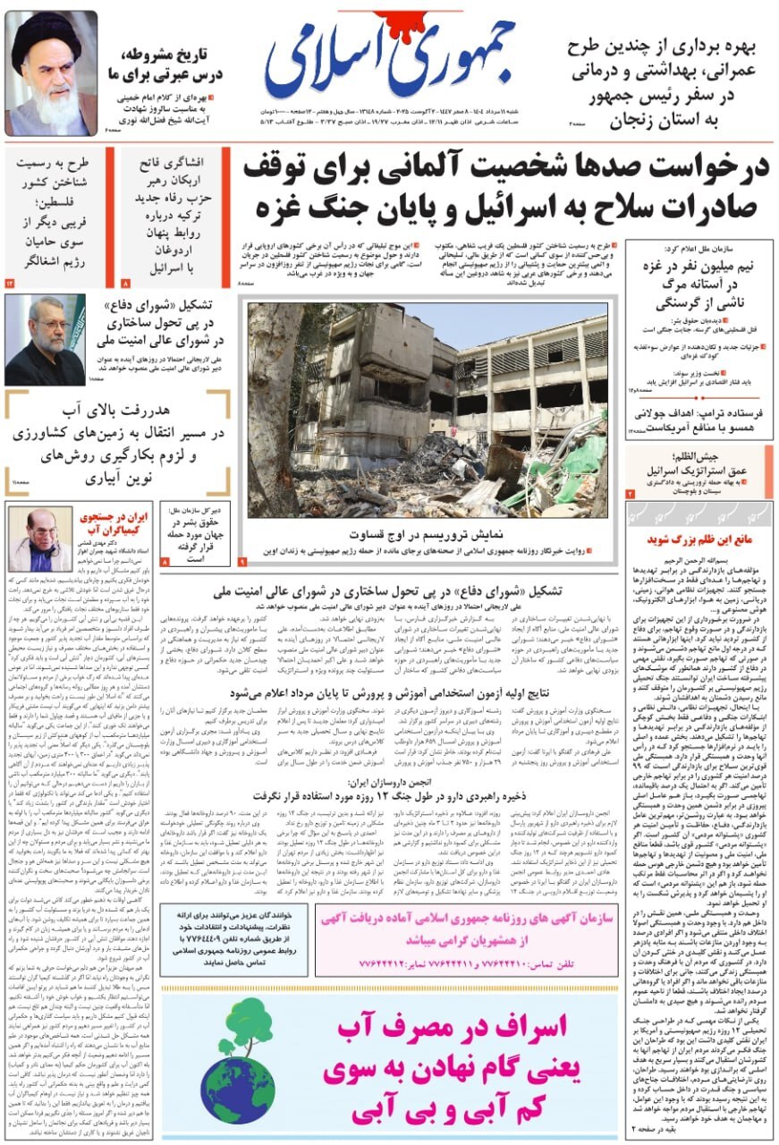 جمهوری اسلامی
