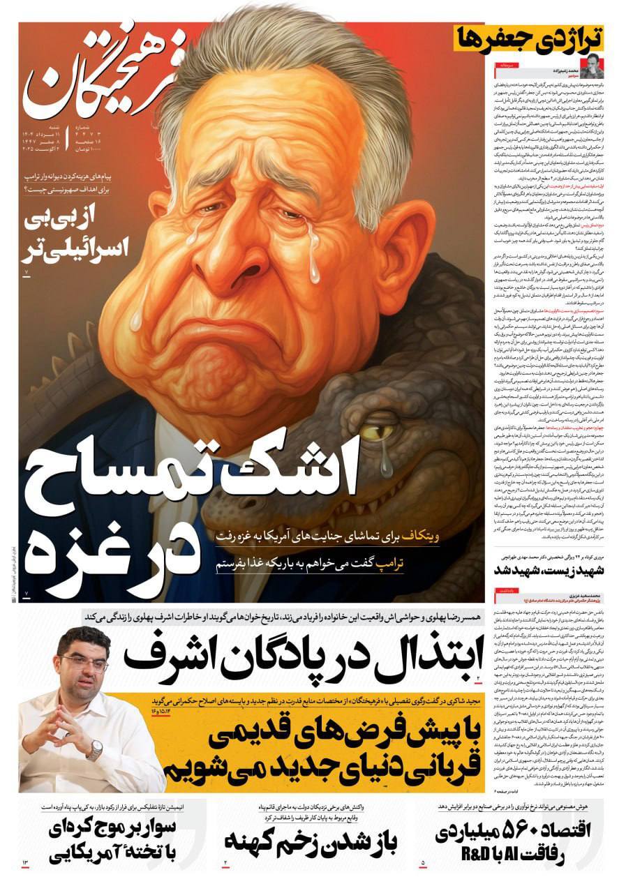 فرهيختگان