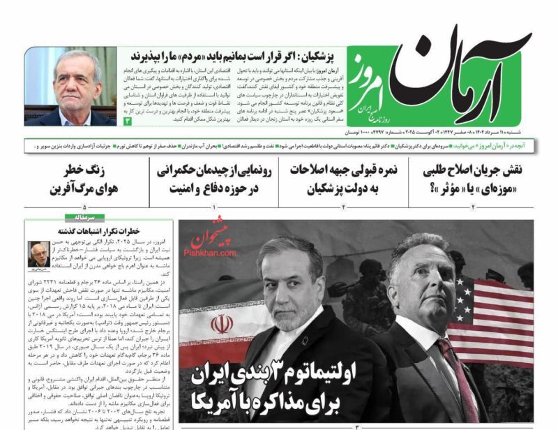 آرمان امروز