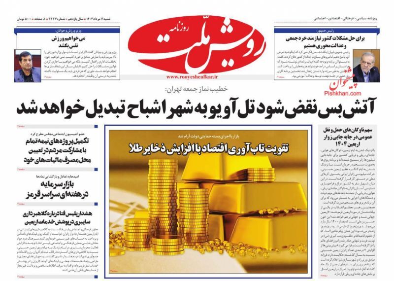 رویش ملت