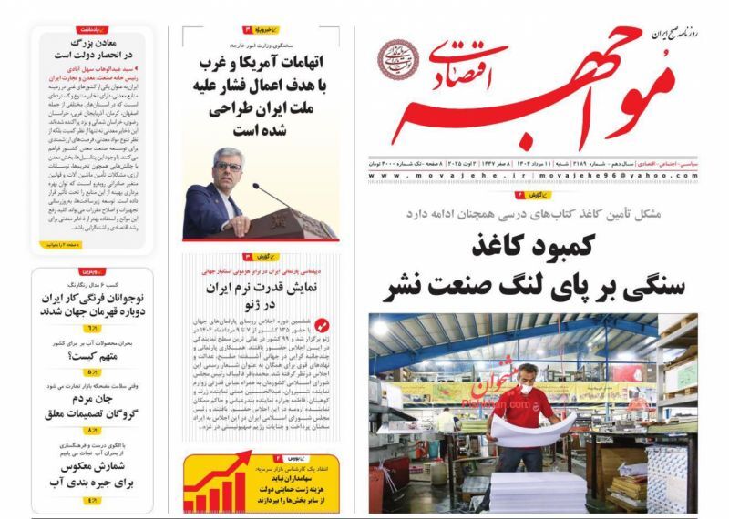 مواجه اقتصادی