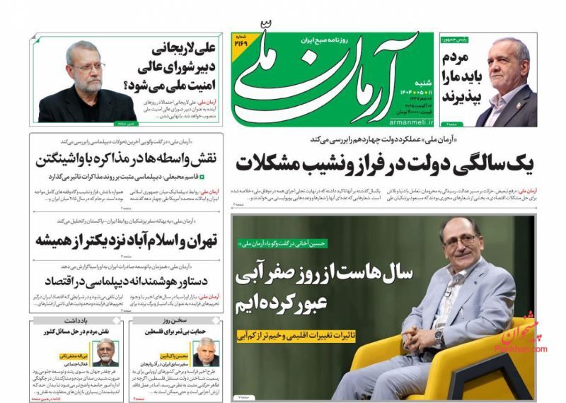 آرمان ملی