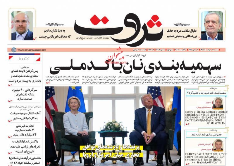 ثروت