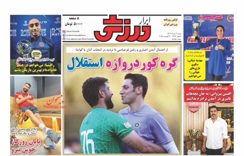 ابرار ورزشی