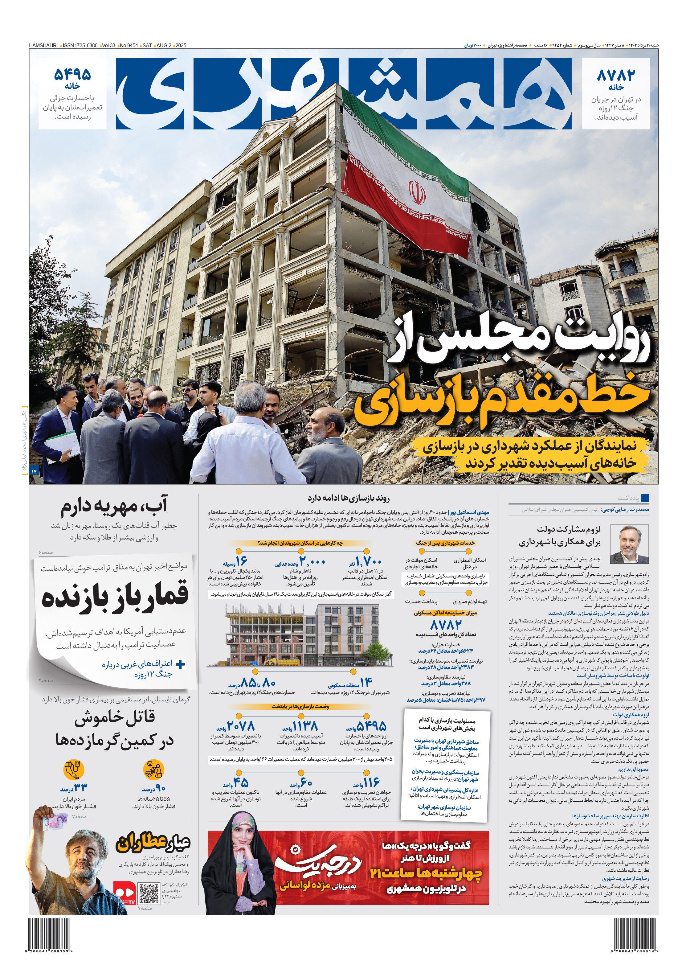 همشهری