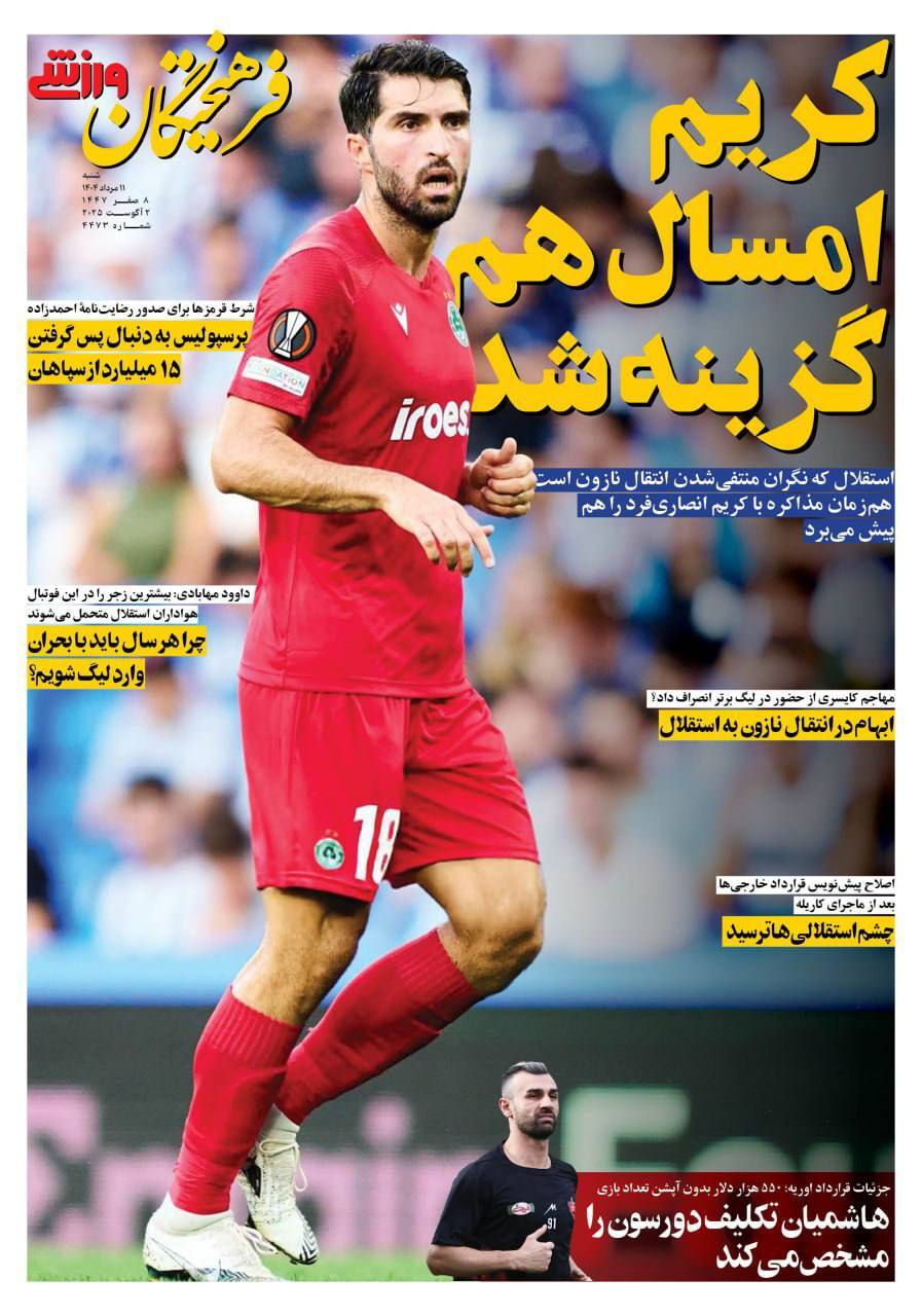فرهيختگان ورزشی