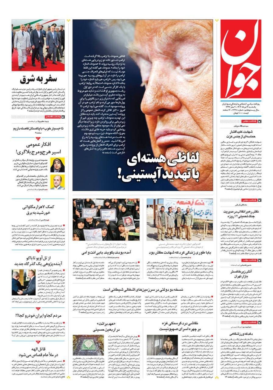 جوان جوان